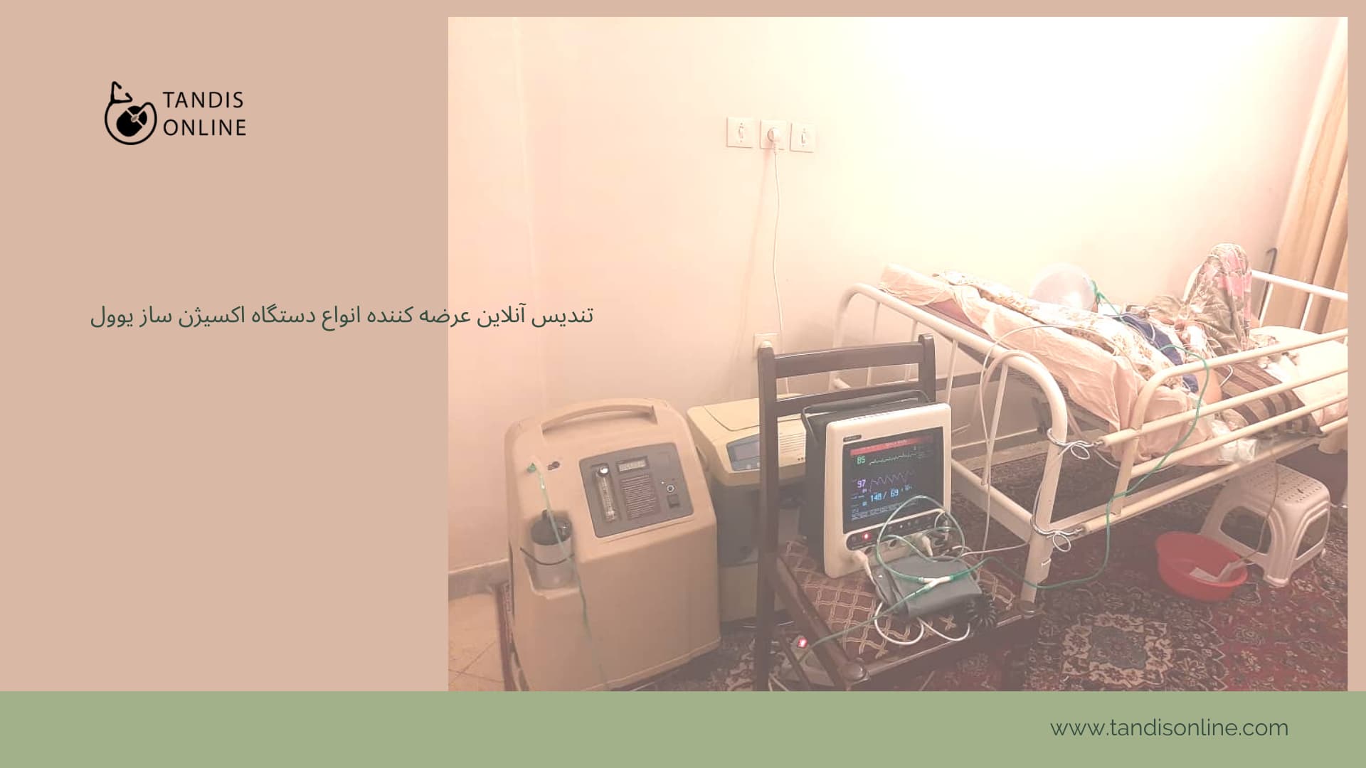 دستگاه اکسیژن ساز یوول