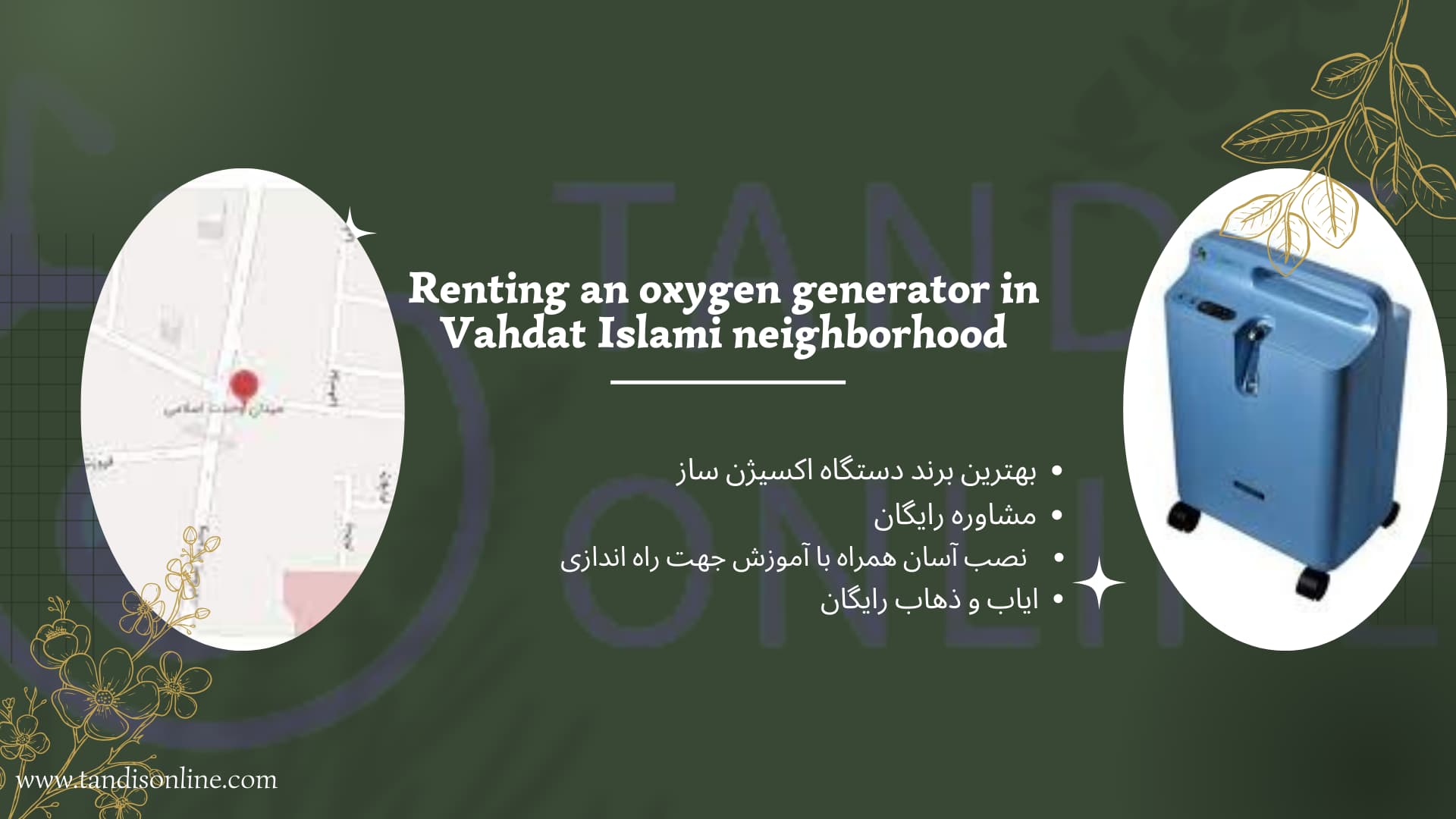 1 اجاره اکسیژن ساز در محله وحدت اسلامی