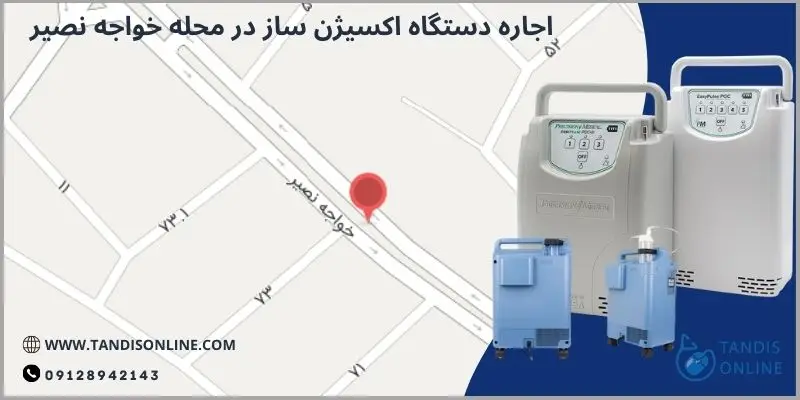 اجاره دستگاه اکسیژن ساز در محله خواجه نصیر